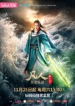 A Mortal’s Journey to Immortality Season 2 Episode 49 Multiple Subtitle