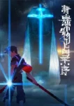 Alien Collections Episode 3 Multiple Subtitle