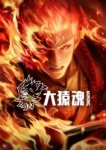 WUKONG Episode 11 Multiple Subtitle